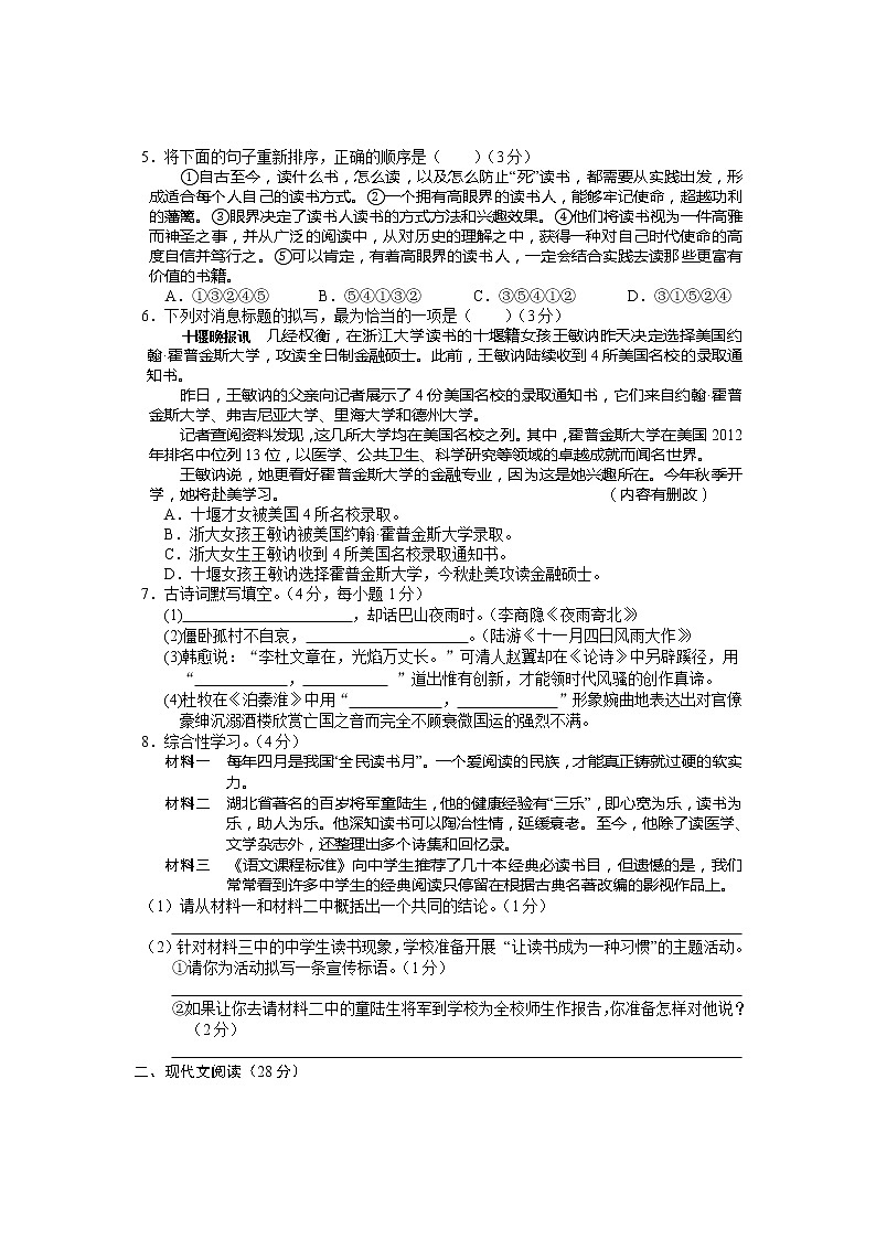 2013十堰市中考语文试题02