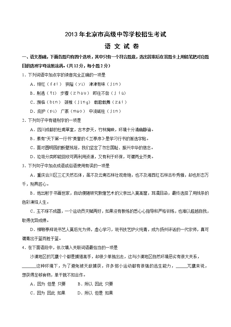 2013北京市中考语文试卷及答案第1页