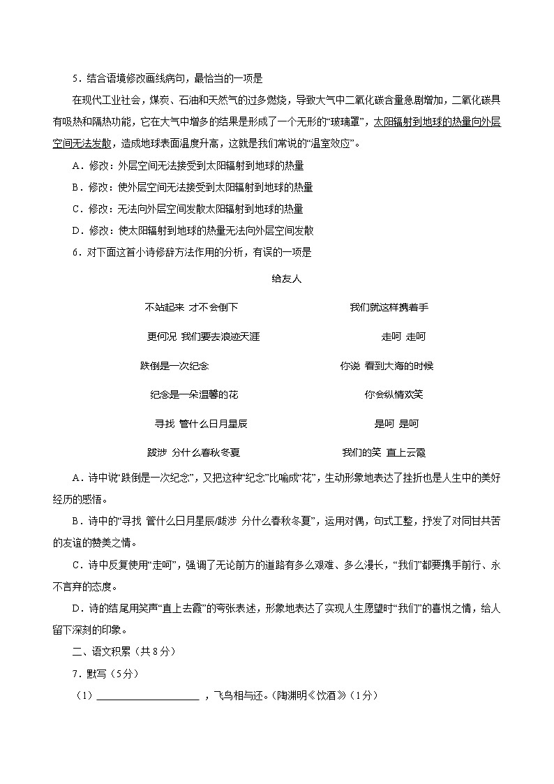 2013北京市中考语文试卷及答案第2页
