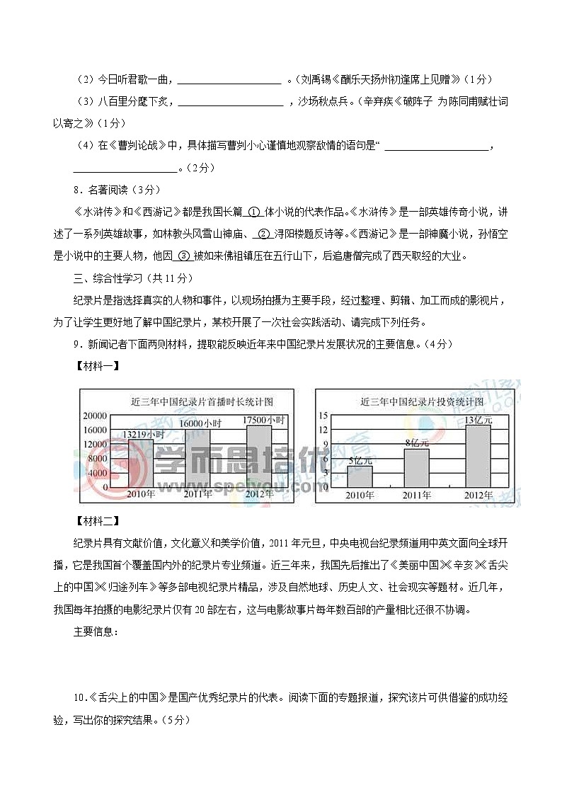 2013北京市中考语文试卷及答案第3页