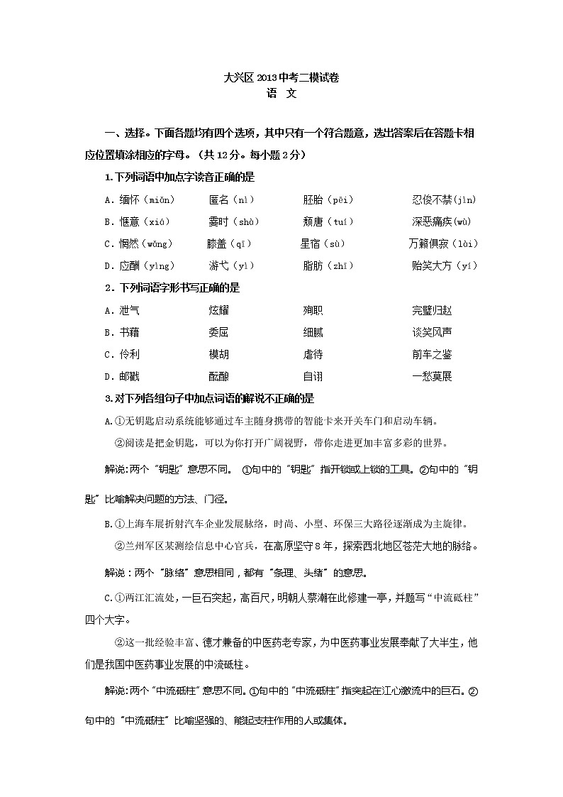 2013大兴区初三二模语文试题及答案第1页