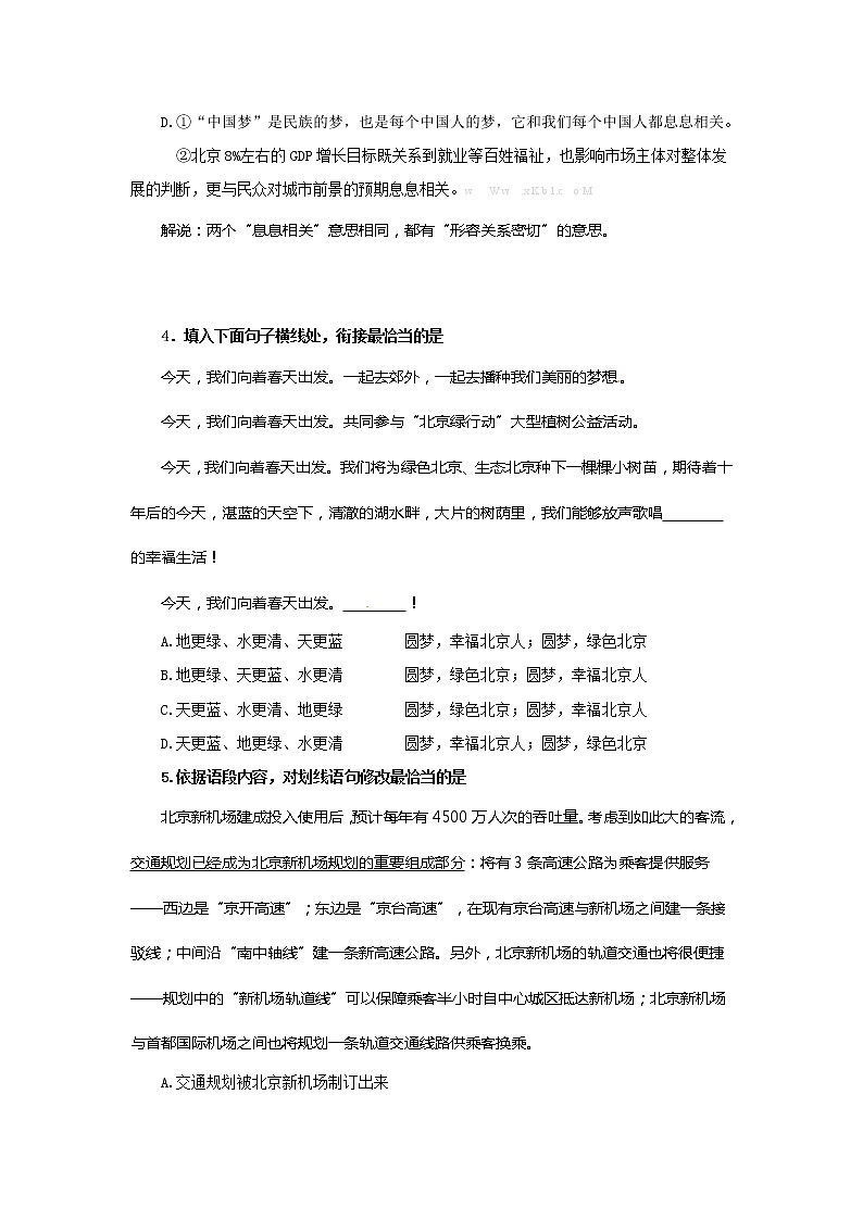 2013大兴区初三二模语文试题及答案第2页