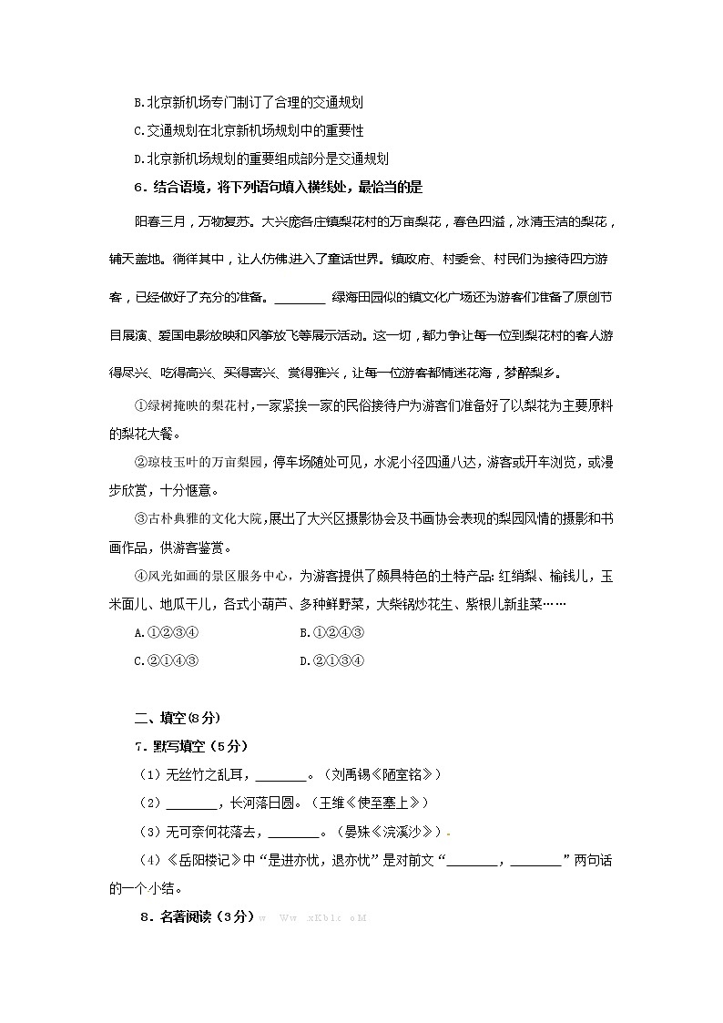 2013大兴区初三二模语文试题及答案第3页