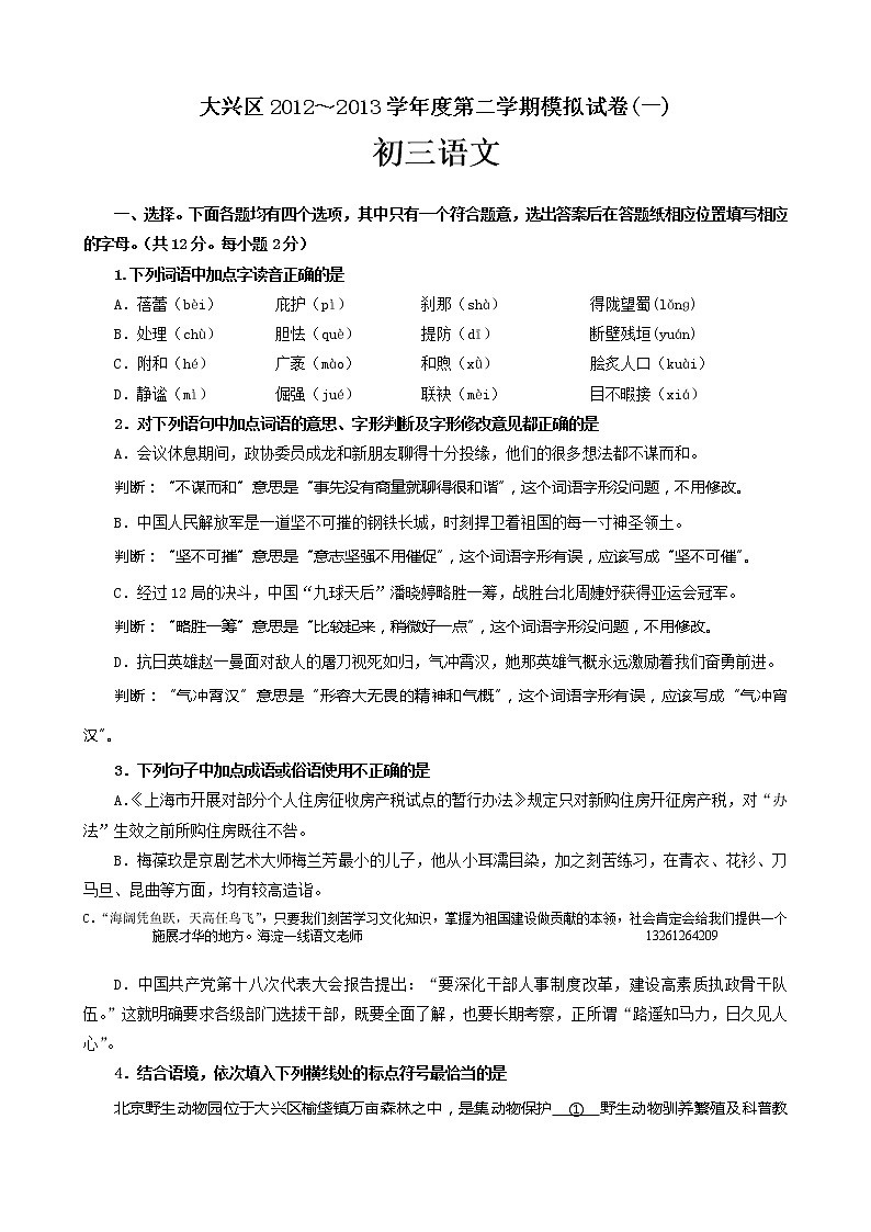 2013大兴区初三一模语文试卷及答案第1页