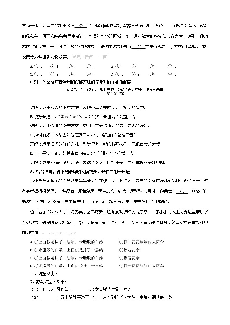 2013大兴区初三一模语文试卷及答案第2页