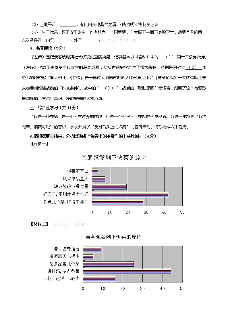 2013大兴区初三一模语文试卷及答案第3页
