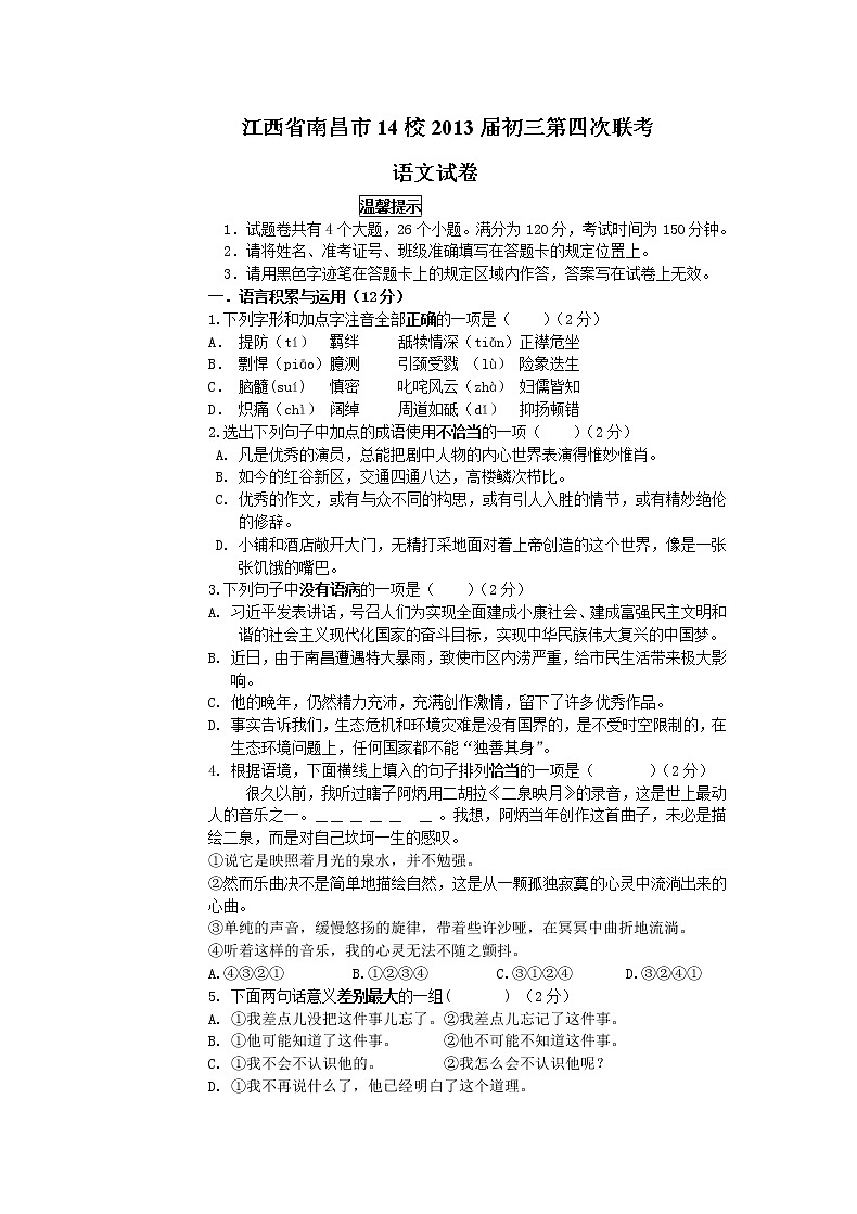 2013南昌市初三第四次联考语文试卷及答案第1页