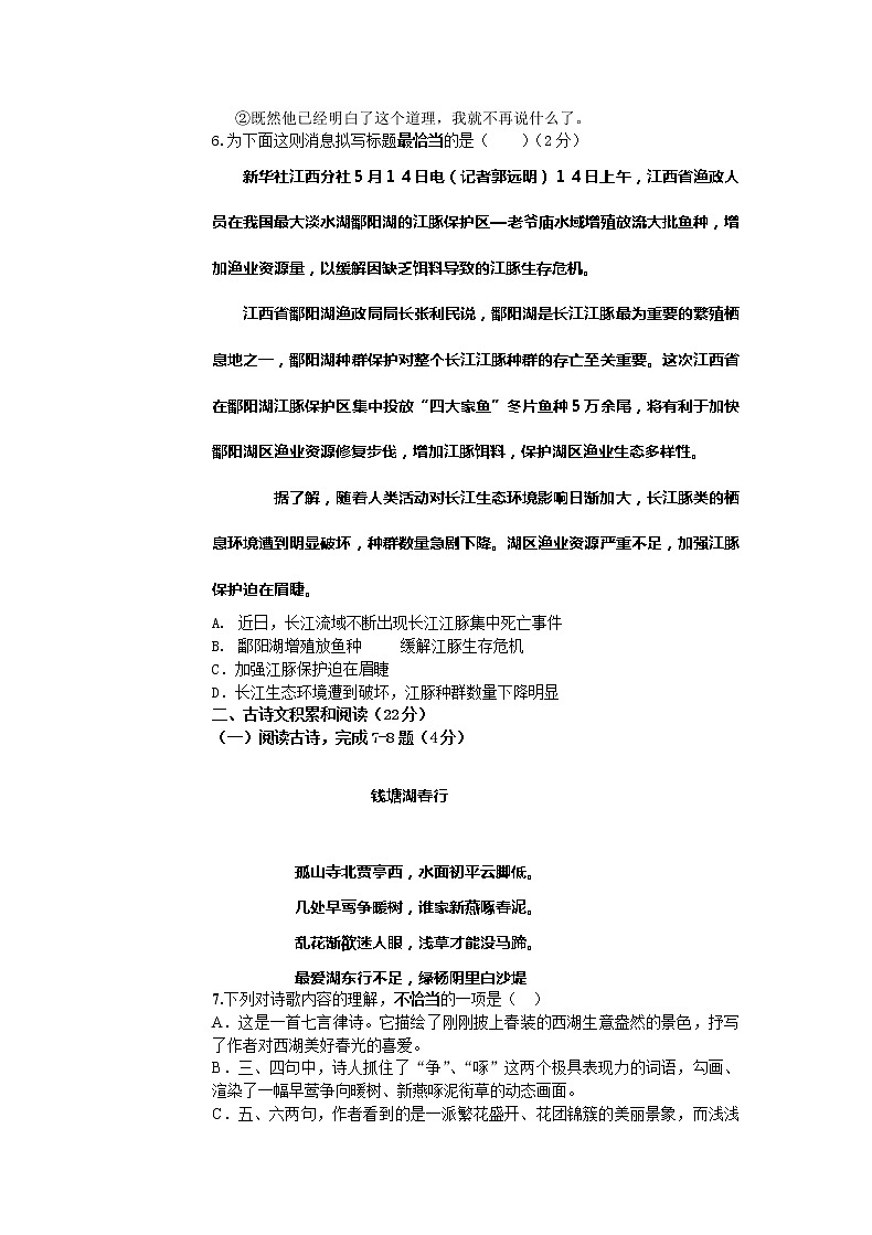 2013南昌市初三第四次联考语文试卷及答案第2页