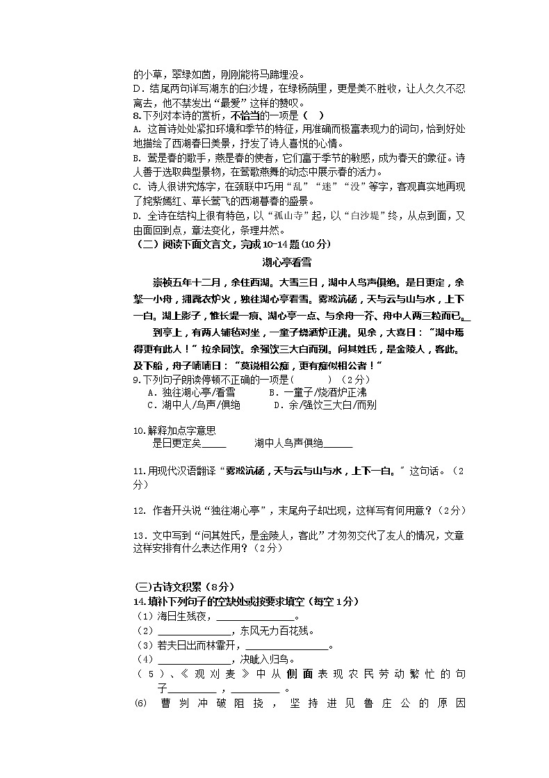 2013南昌市初三第四次联考语文试卷及答案第3页