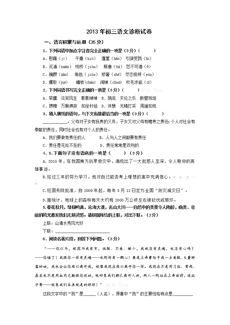 2013初三语文一诊试题第1页