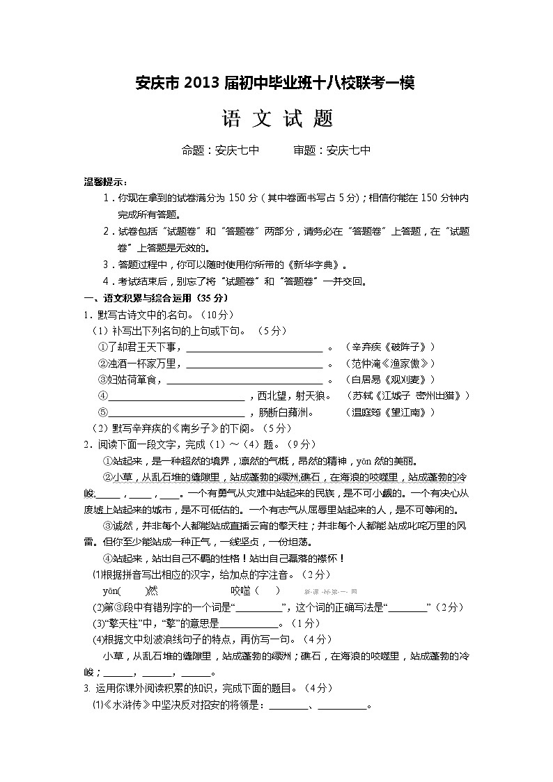 2013中考语文模拟试题及答案01