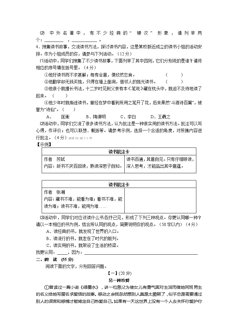 2013中考语文模拟试题及答案02