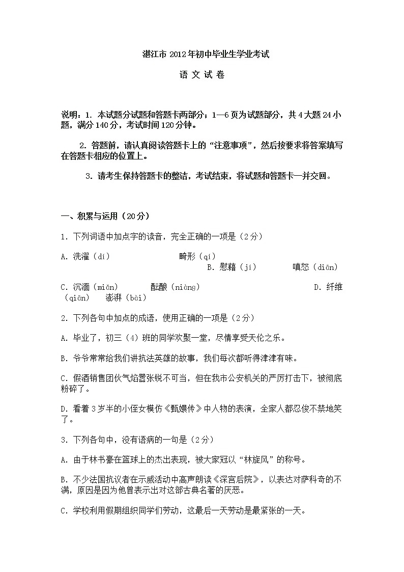 2012湛江市中考语文试题01