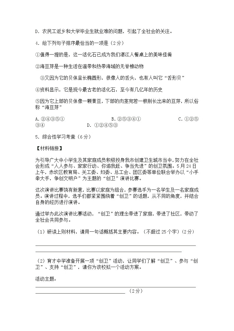 2012湛江市中考语文试题02