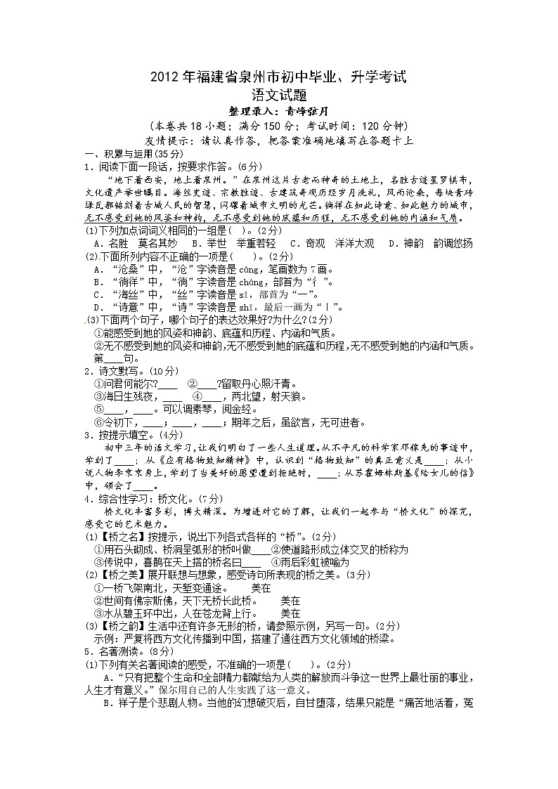 2012泉州市中考语文试题及答案01
