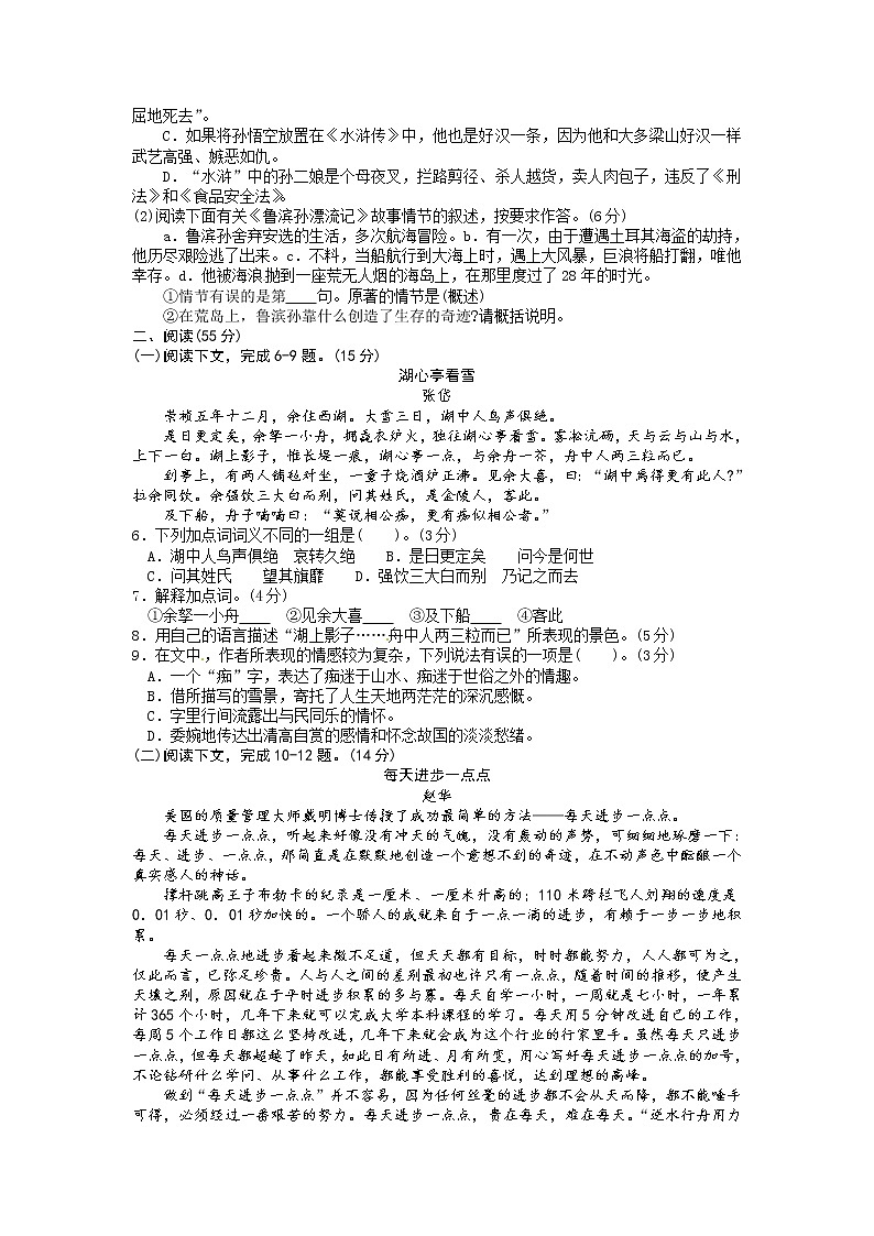2012泉州市中考语文试题及答案02