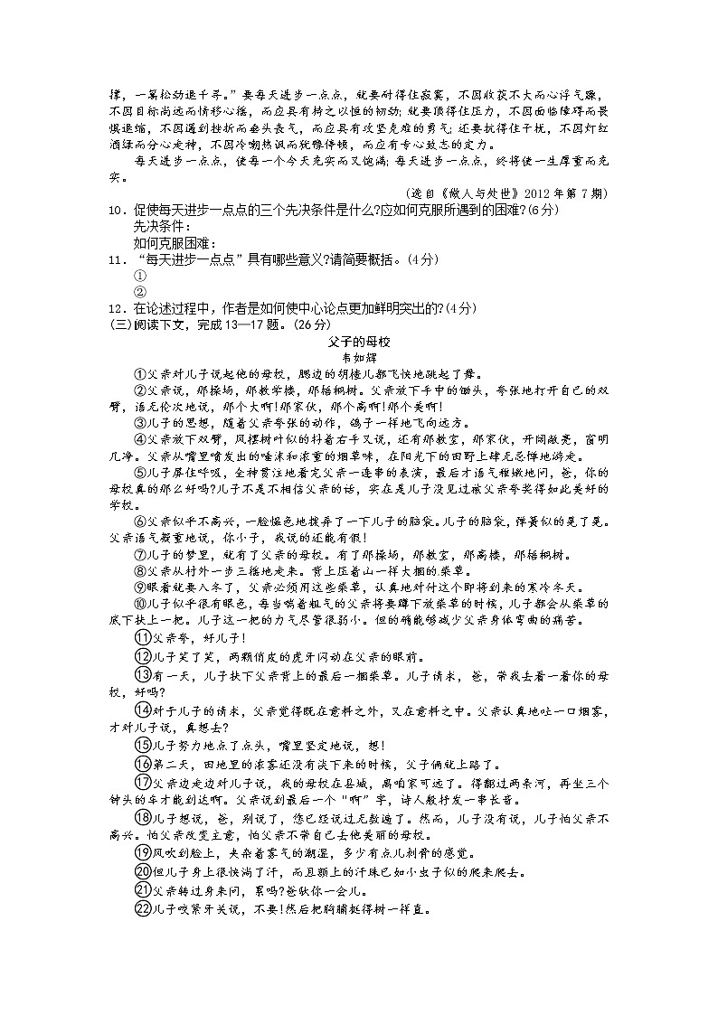 2012泉州市中考语文试题及答案03