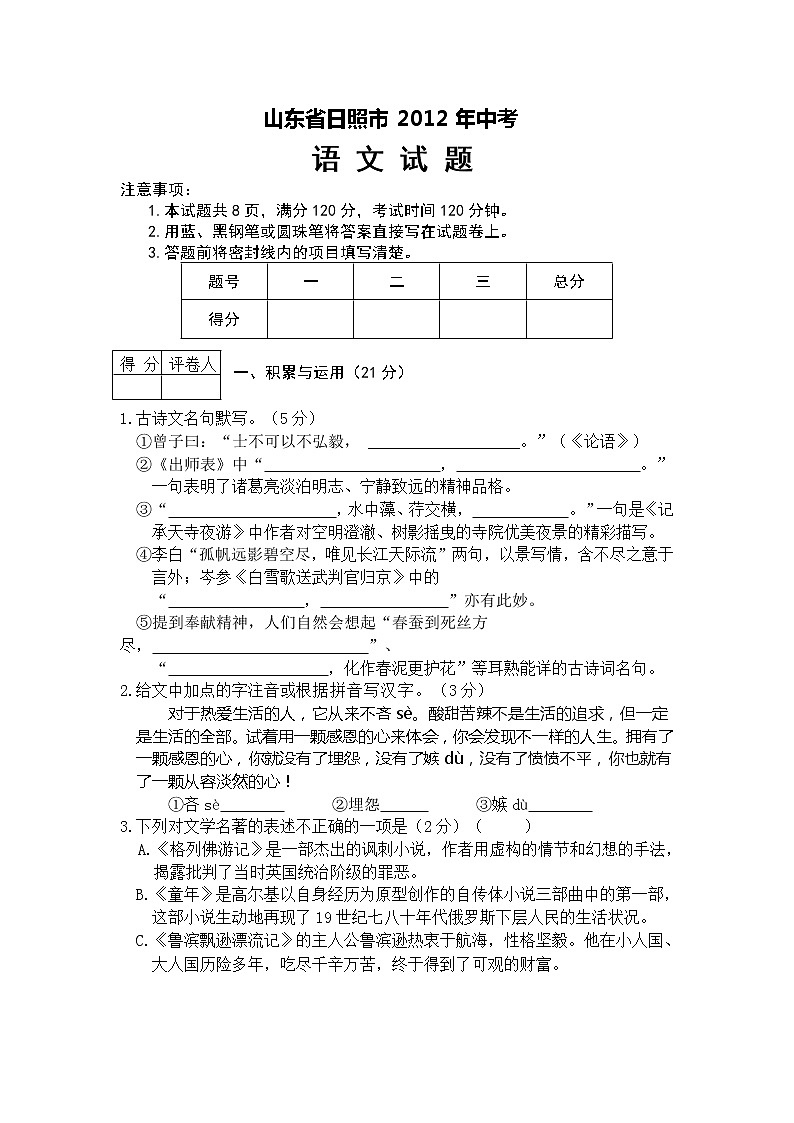 2012日照市中考语文试卷及答案第1页