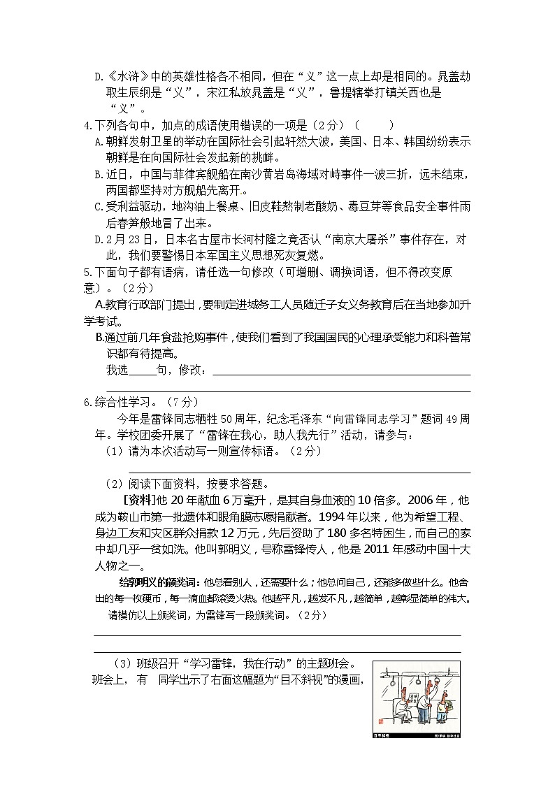 2012日照市中考语文试卷及答案第2页