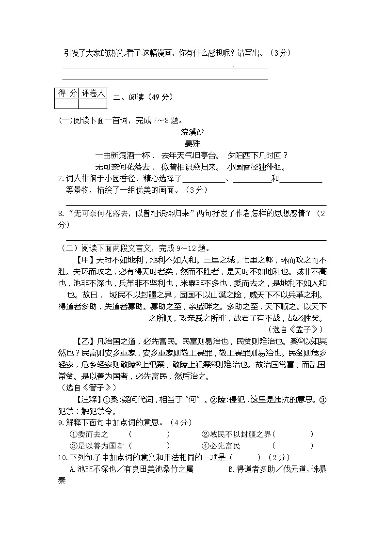 2012日照市中考语文试卷及答案第3页