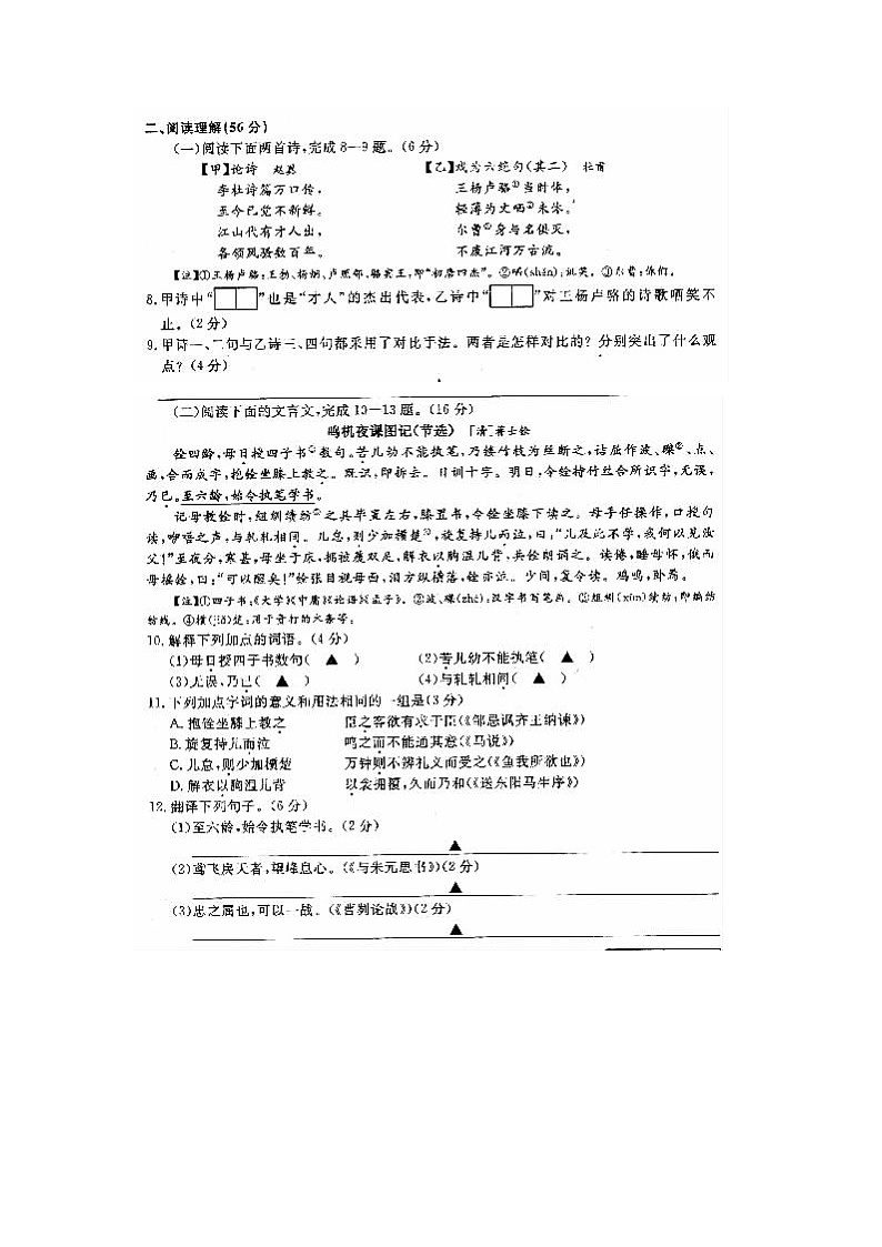 2012扬州中考语文试题及答案第3页