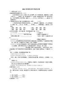 2012绍兴市中考语文试题及答案