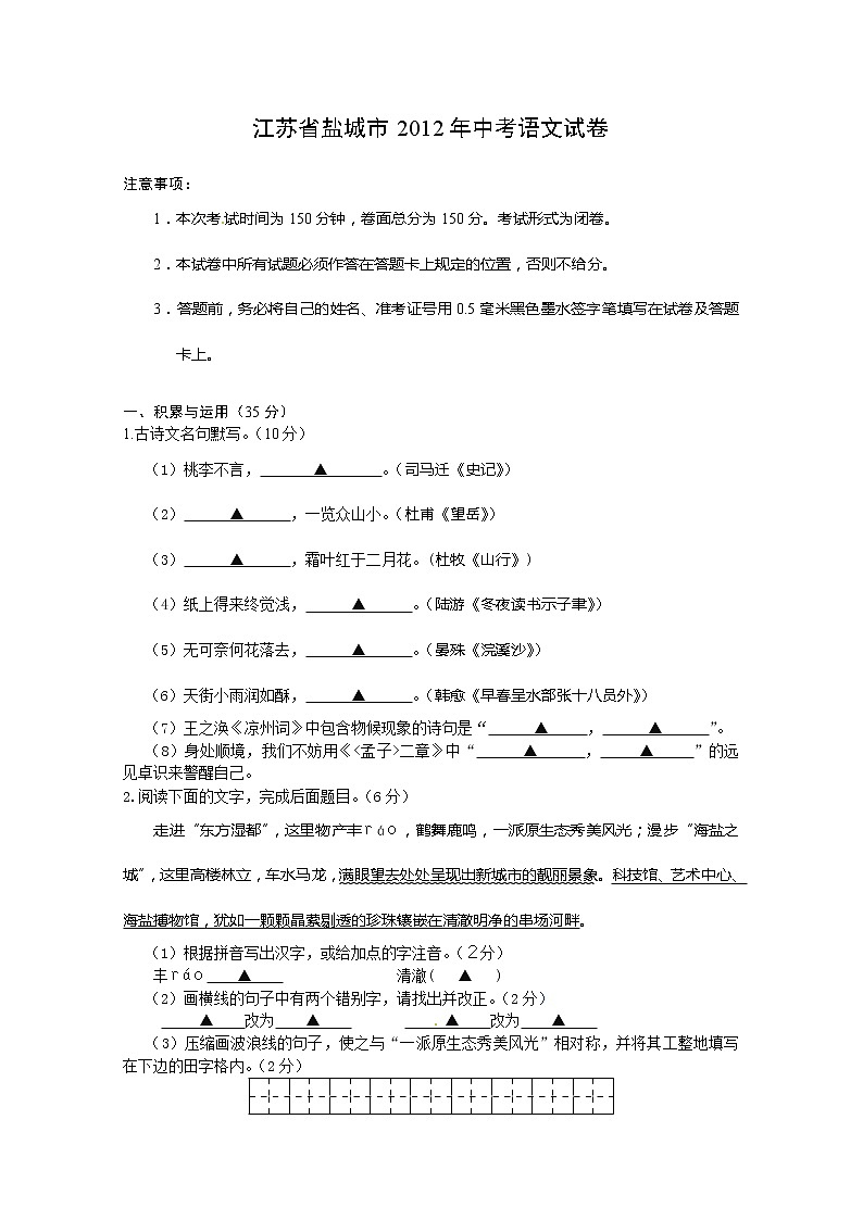 2012盐城中考语文试题及答案【苏教版】01