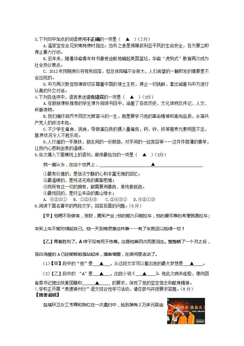 2012盐城中考语文试题及答案【苏教版】02