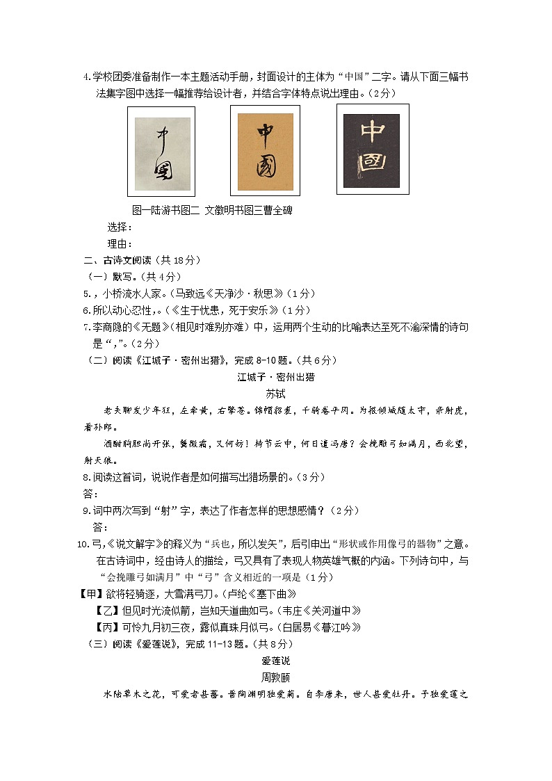 2019海淀区初三一模语文试题及答案03