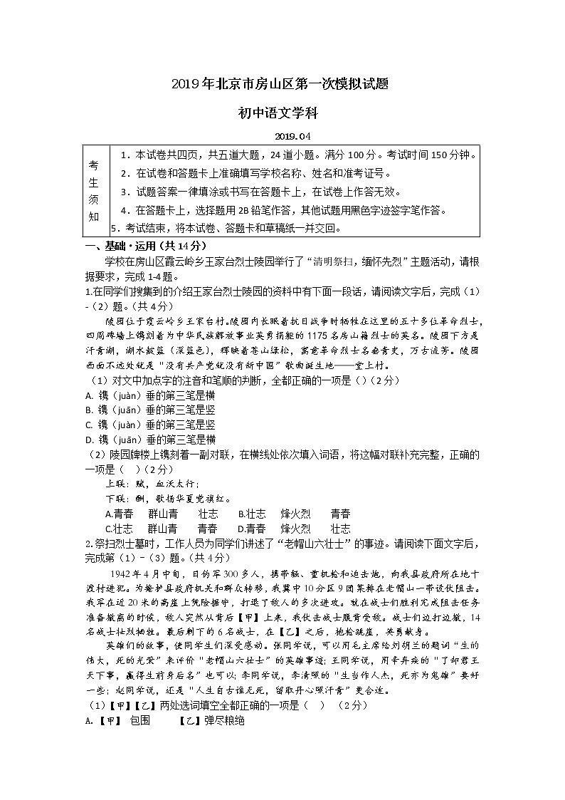 2019房山区初三一模语文试题及答案第1页