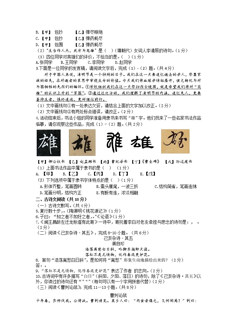 2019房山区初三一模语文试题及答案第2页