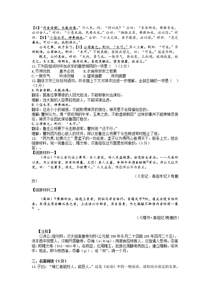 2019房山区初三一模语文试题及答案第3页