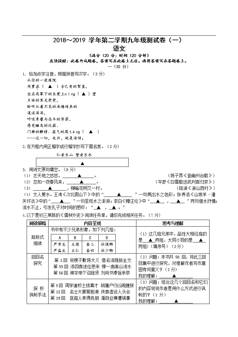 南京市玄武区2019年中考一模语文试题含答案01