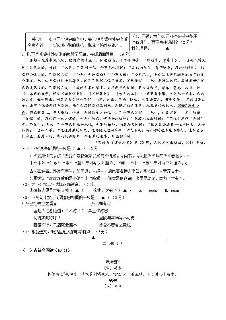南京市玄武区2019年中考一模语文试题含答案02