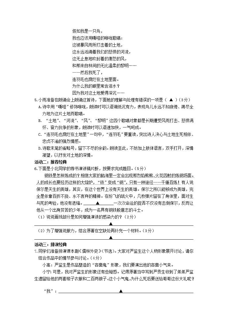 南京市联合体2019年中考一模语文试卷及答案第2页