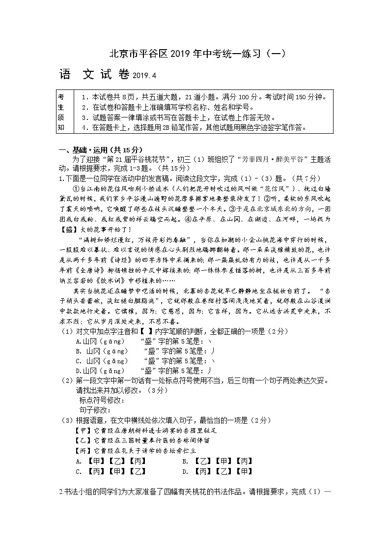 2019平谷区初三一模语文试题及答案01
