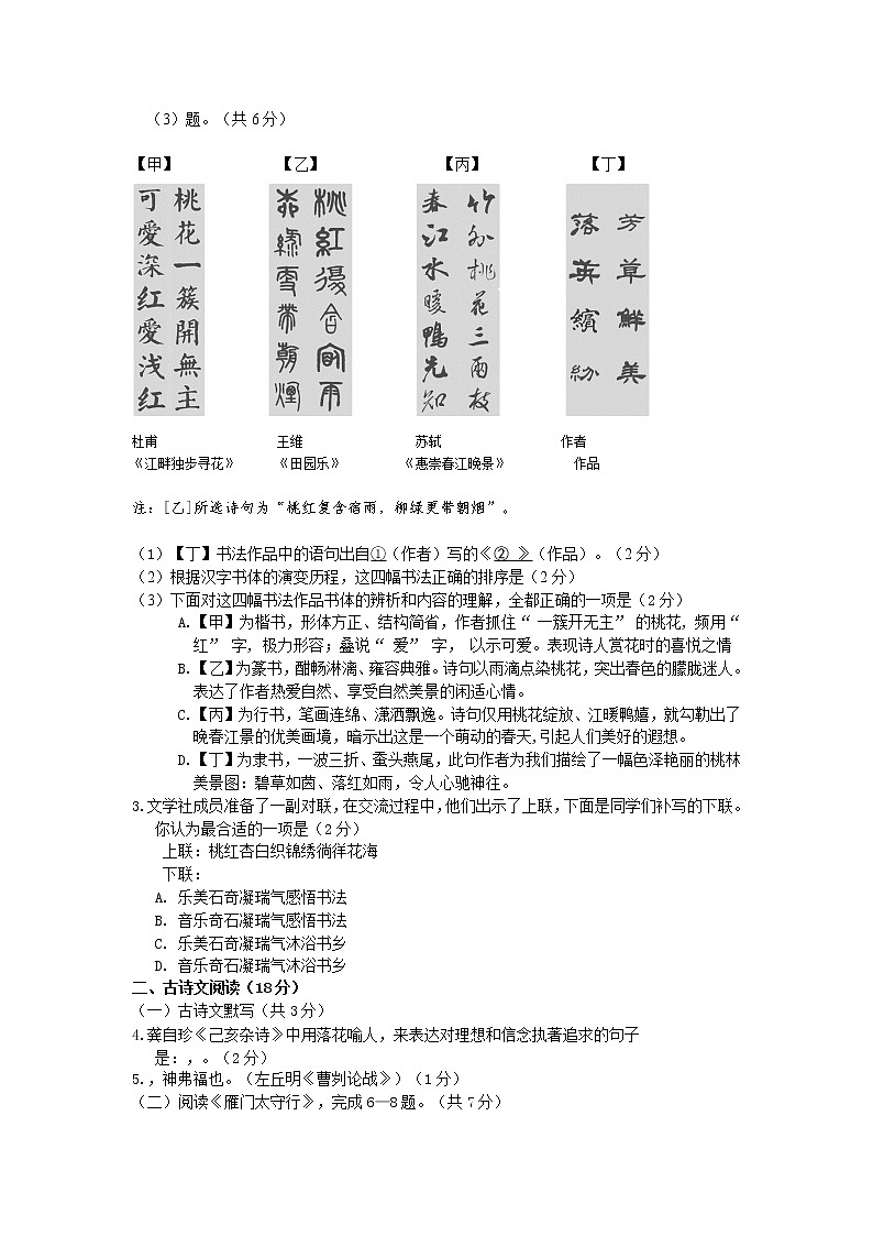 2019平谷区初三一模语文试题及答案02