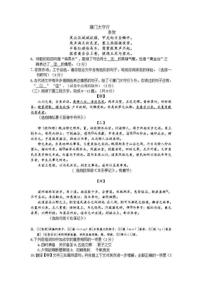 2019平谷区初三一模语文试题及答案03