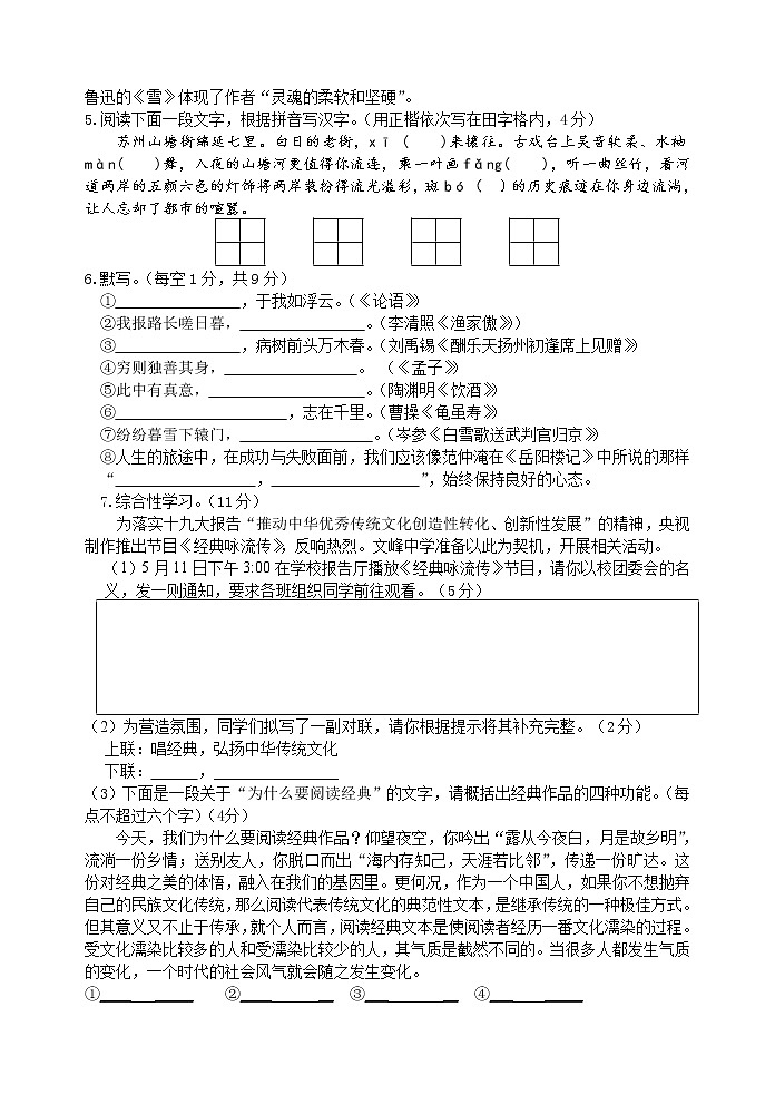 扬州教院附中2019年中考语文二模试卷及答案02