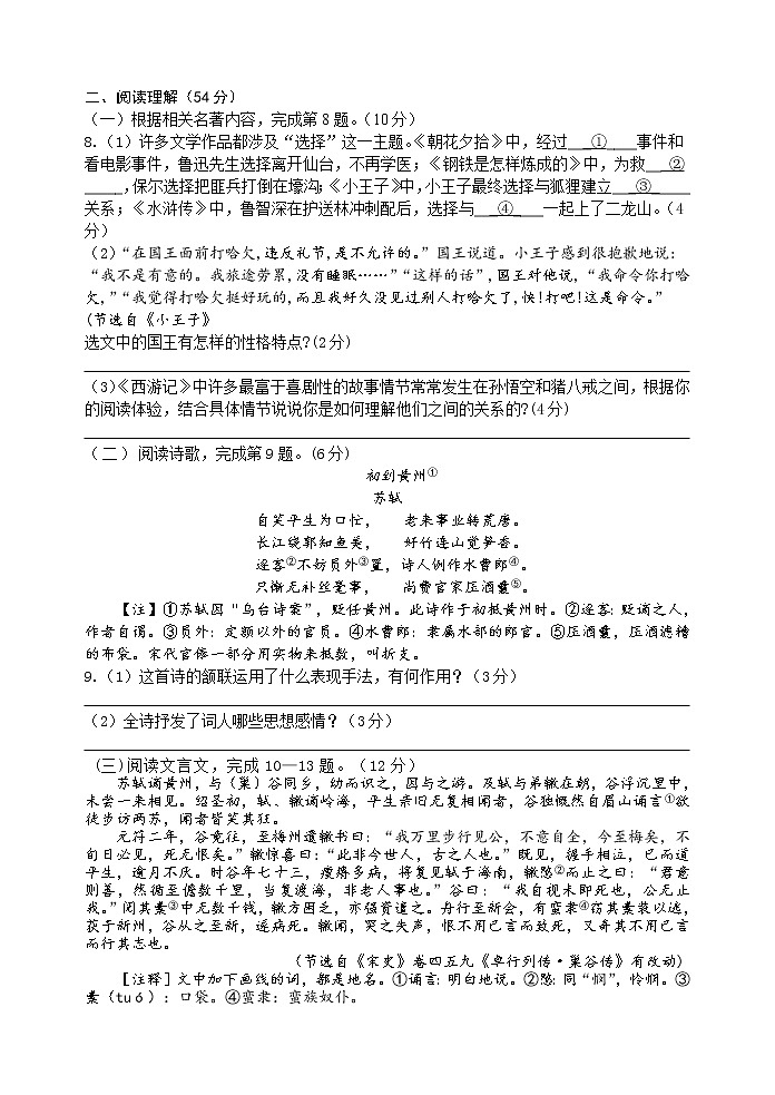 扬州教院附中2019年中考语文二模试卷及答案03
