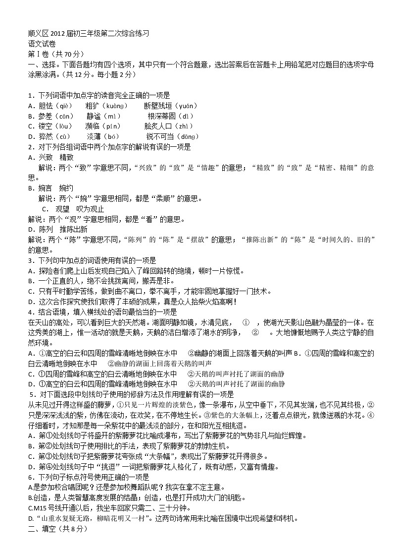 2012年顺义区初三二模语文试卷及答案01