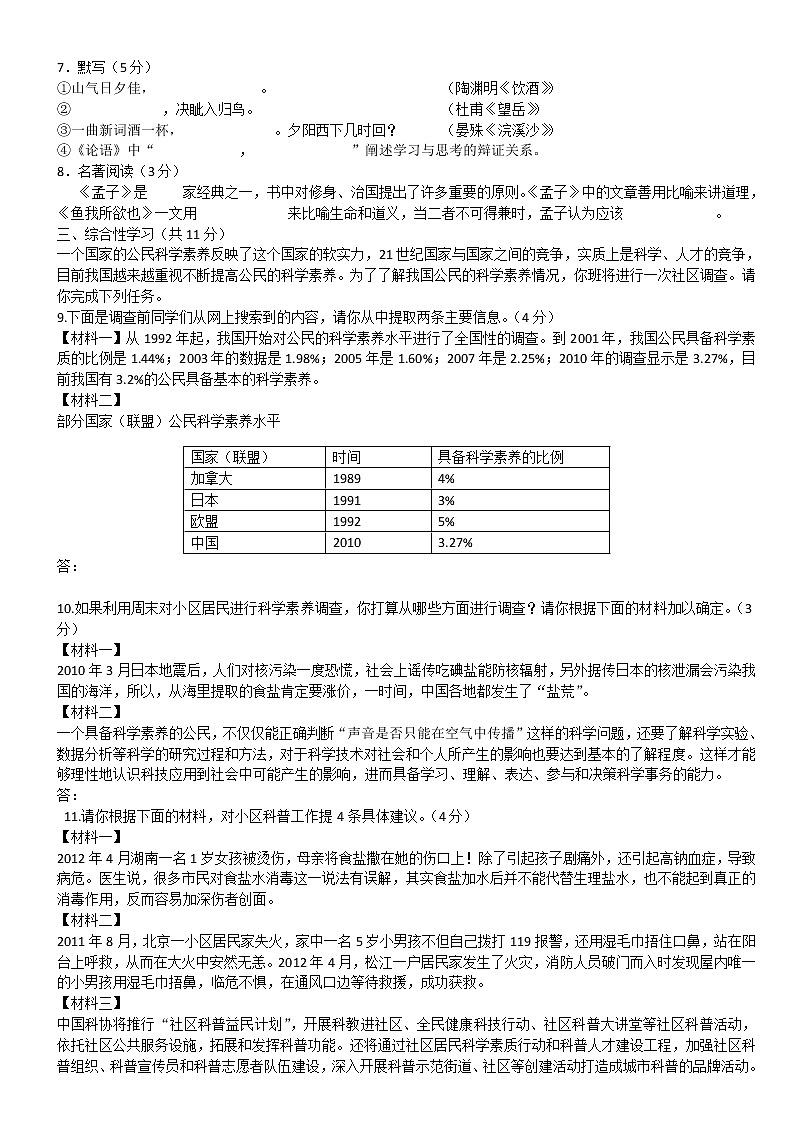 2012年顺义区初三二模语文试卷及答案02