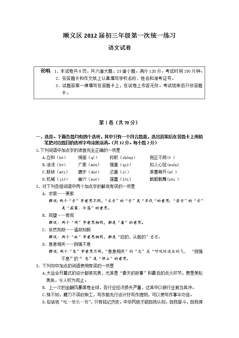 2012年顺义初三语文一模试题及答案第1页