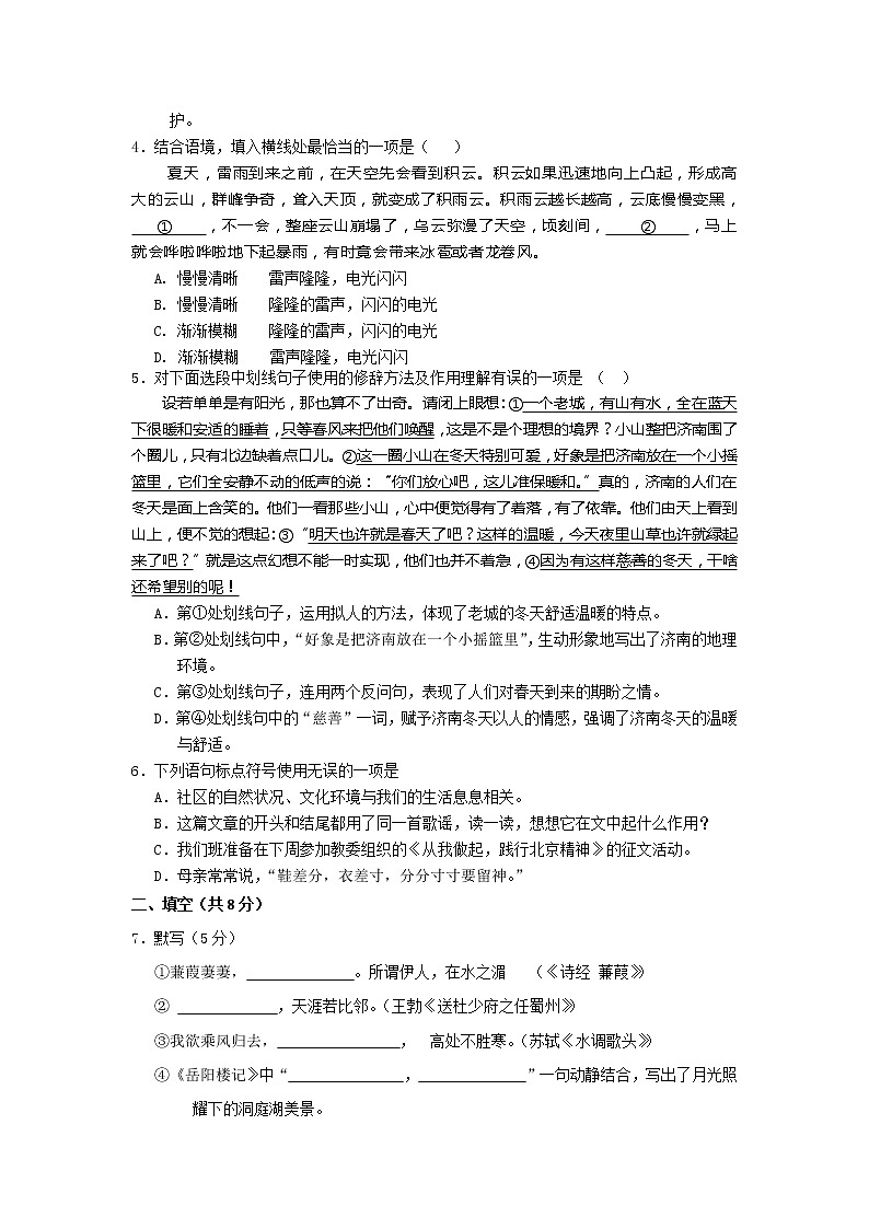 2012年顺义初三语文一模试题及答案第2页