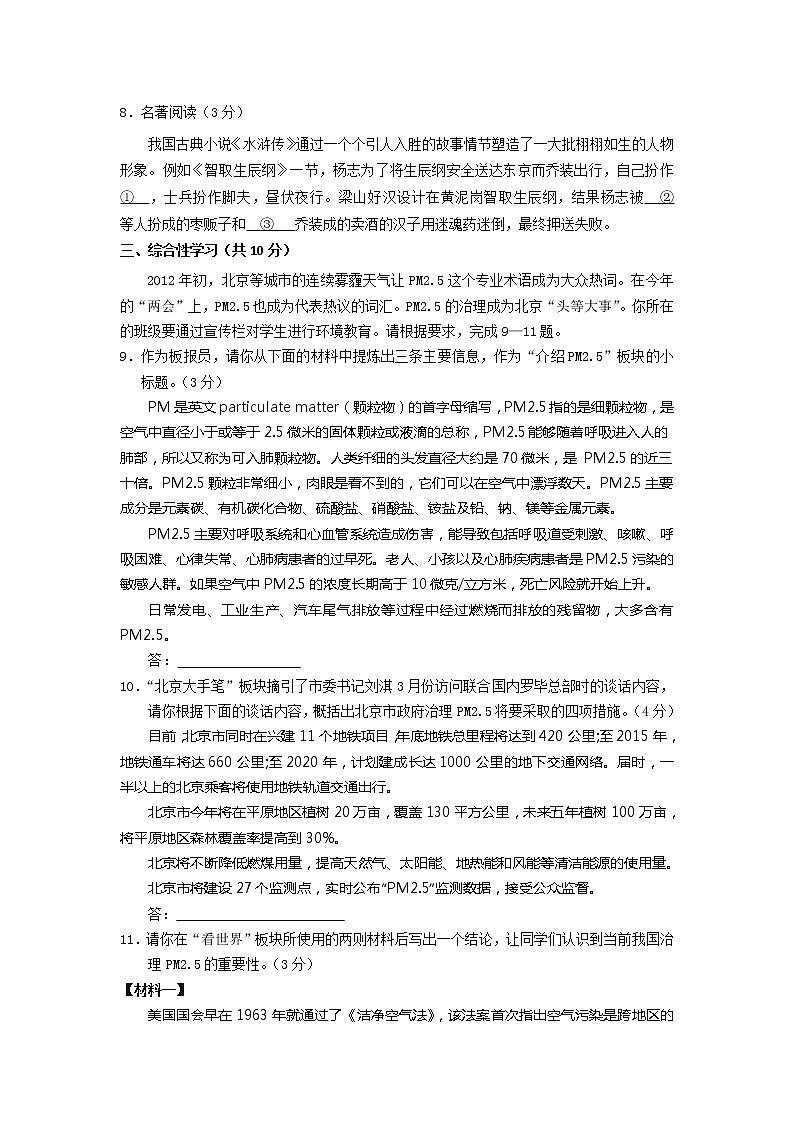 2012年顺义初三语文一模试题及答案第3页