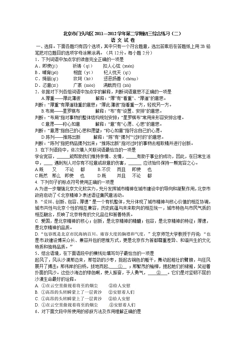 2012年门头沟区初三二模语文试卷及答案第1页