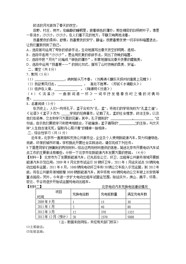 2012年门头沟区初三二模语文试卷及答案第2页