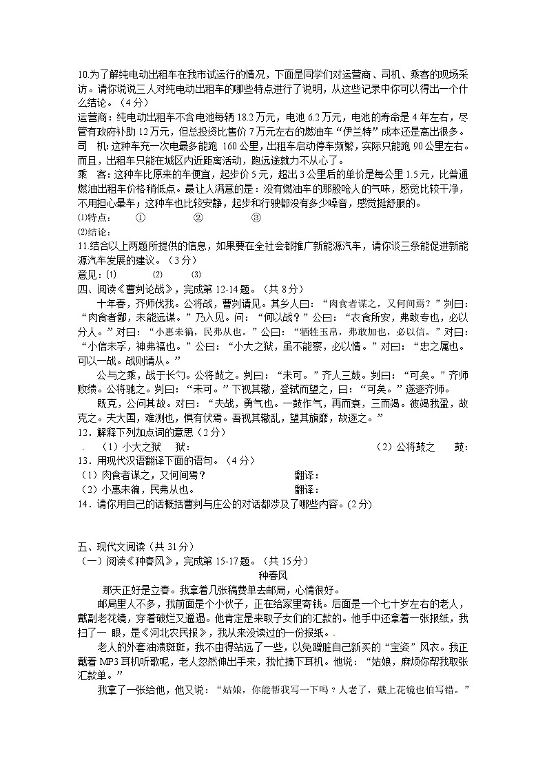 2012年门头沟区初三二模语文试卷及答案第3页