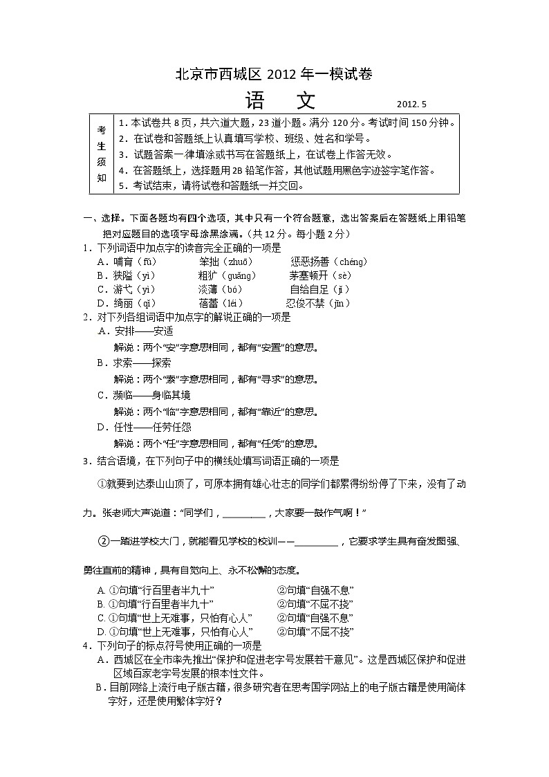 2012年西城区初三一模语文试卷及答案评分标准01