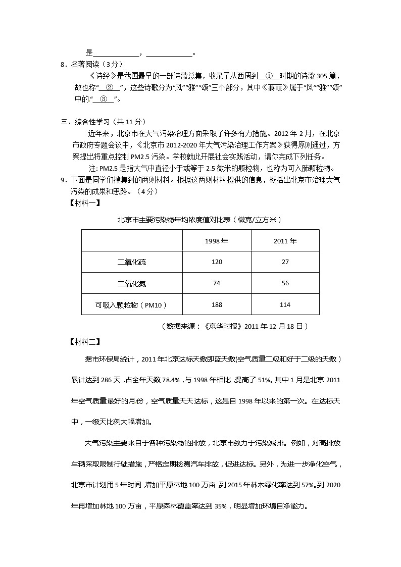 2012年西城区初三一模语文试卷及答案评分标准03